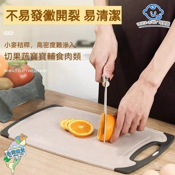 天然小麥秸稈砧板 寶寶自己的菜板 防滑切菜板  防霉抗菌菜板 輕食菜板 料理 切水果 切肉 小麥沾板 環保無毒 廚房砧
