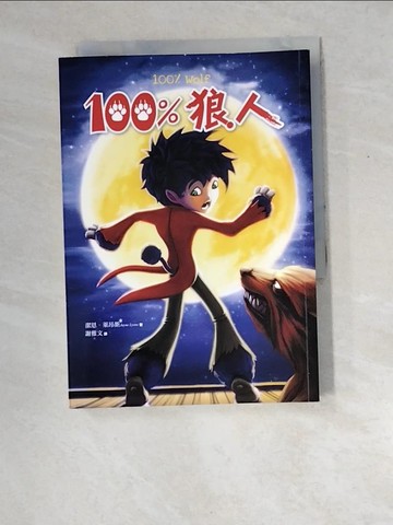 【書寶二手書T8／兒童文學_XDN】100%狼人_潔恩．萊昂斯,  謝雅文