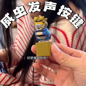 台灣發貨 威蟲發聲按鍵 威蟲按壓發聲掛件 威蟲語音按鍵 語音掛件 威龍恐龍按壓掛件 三角洲行動周邊 整蠱玩具 禮物