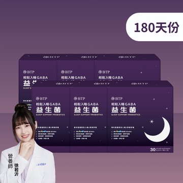 【囤貨首選】輕鬆入睡GABA 益生菌粉包 30入x6盒