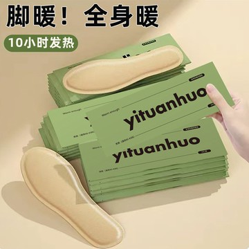 yituanhuo 發熱鞋墊 舒適熱敷 暖足貼 保暖鞋墊 暖暖包 男女鞋墊 (1對裝) S 36-43碼 10小時