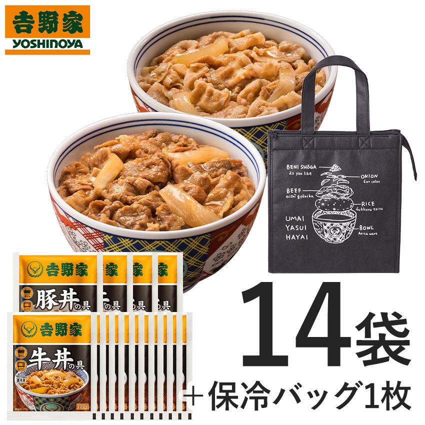 吉野家公式ショップ 牛豚食べ比べ14袋セット（牛丼10袋・豚丼4袋）  吉野家の牛丼  冷凍牛丼 冷凍 冷凍食品 グッズ