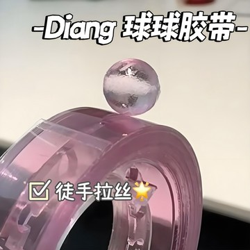 膠帶解解壓球 膠帶粘粘球 Diang透球 膠帶沾沾球 解壓玩具膠帶 DIY玩具 手工製作 冰透球 透明沾沾球