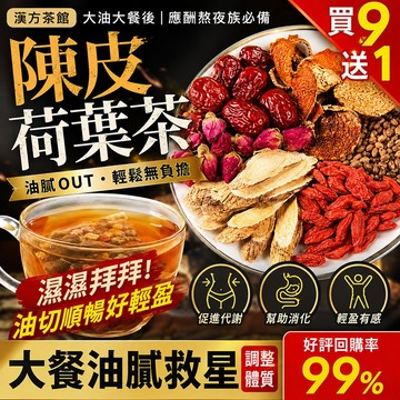 【HANSOU】陳皮荷葉薏米茶 排便順暢 幫助消化 餐後解膩 荷葉 山楂 甘草 陳皮 茯苓 薏米 台灣製 漢方養生茶 茶