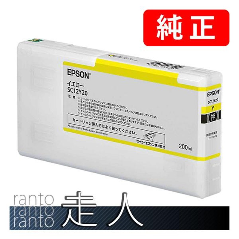 EPSON エプソン 純正品 インクカートリッジ SC12Y20 イエロー 200ml