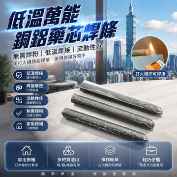 🥇金牌賣家 優選直營💎通用萬能焊條多功能焊接棒低溫銅鐵鋁藥芯打火機可家用修補家用萬能焊條 修補焊接條 鋁焊條 萬用焊條