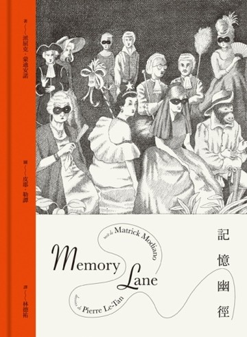 記憶幽徑[二手書_良好]