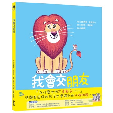 我會交朋友：學會傾聽和尊重的布萊恩