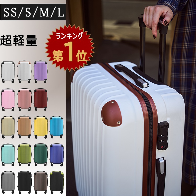 4サイズ SS/S/M/Lサイズあり】キャリーケース Sサイズ 機内