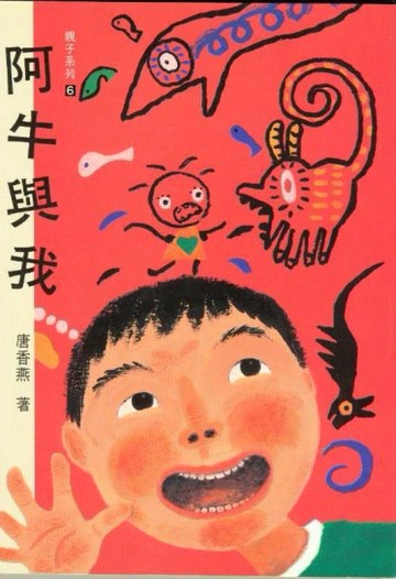 阿牛與我[二手書_良好]