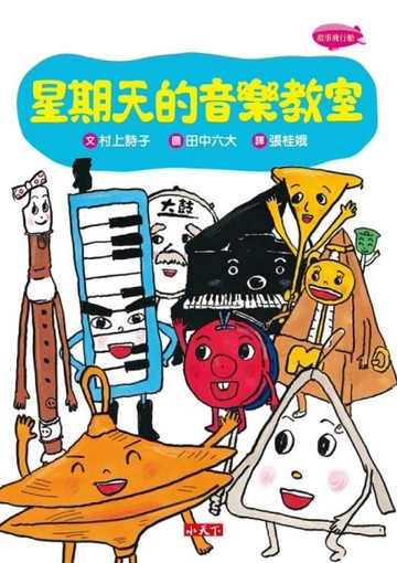 星期天的音樂教室【二手書_良好】TAAZE讀冊生活