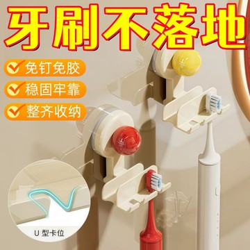 現貨626💥吸盤牙刷置物架壁掛免打孔衛生間鏡櫃下電動牙刷牙膏收納掛架