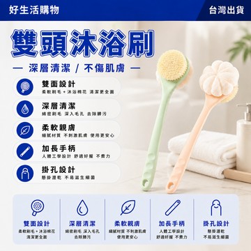 ✨隔日到貨✨雙頭沐浴刷 沐浴刷子 長柄沐浴刷 軟毛洗澡刷 長柄浴刷 搓背神器 雙頭長柄浴刷 全身清潔刷 二合一沐浴刷