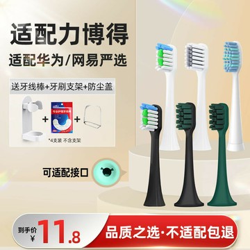 Uart適配Lebooo力博得網易嚴選華為智選電動牙刷頭通用替換