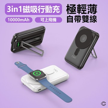 三合一固態電池防爆磁吸行動電源 wh行動電源 ccc行動電源 手錶行動電源 量行動電源 PD快充 10000mAh