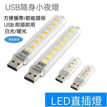 🔥臺灣出貨🔥LED小夜灯随身灯USB小台灯电脑键盘台灯充电宝移动电源野营便携灯