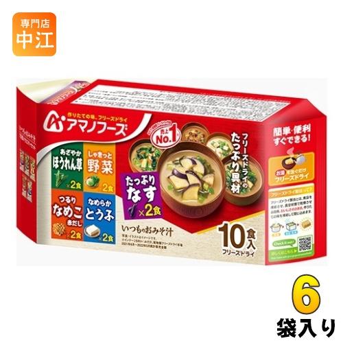 アマノフーズ フリーズドライ いつものおみそ汁 10食バラエティセット(5種×各2食) 6袋入 〔お味噌汁〕