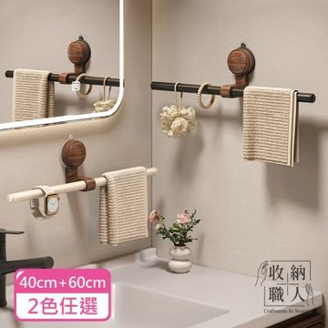 收納職人  歐式極簡風免打孔太空鋁實木單桿毛巾架/毛巾桿/浴巾掛架40cm+60cm_2色任選