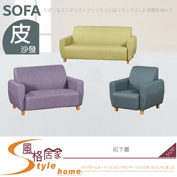 《風格居家Style》元寶柔韌布紋皮沙發/全組 131-05-LD