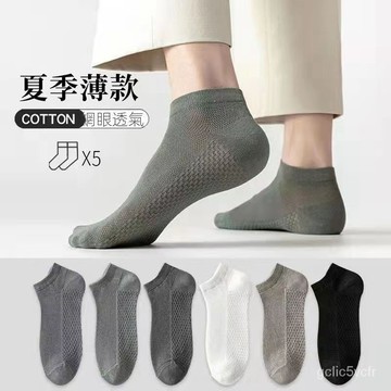 中筒襪子 男士襪子 防臭吸汗 低幫襪 透氣網眼襪 薄款襪子 抗菌男襪 短款襪子 運動襪 短襪 抑菌除臭襪 男襪