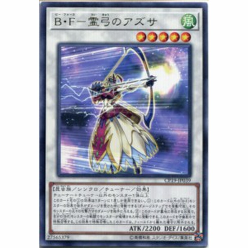 遊戯王 ｂ ｆ 霊弓のアズサ レア Cp19 Jp039 風属性 レベル5 通販 Lineポイント最大1 0 Get Lineショッピング