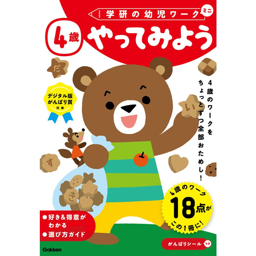 4歳 やってみよう