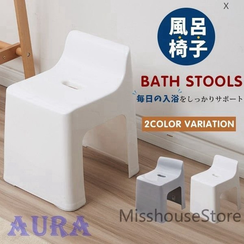 風呂椅子 バスチェア 風呂いす 風呂イス お風呂に 省スペース おしゃれ コの字 抗菌 洗いやすい 収納便利 大人も子供も 滑り止め おしゃれ 通販 Lineポイント最大get Lineショッピング