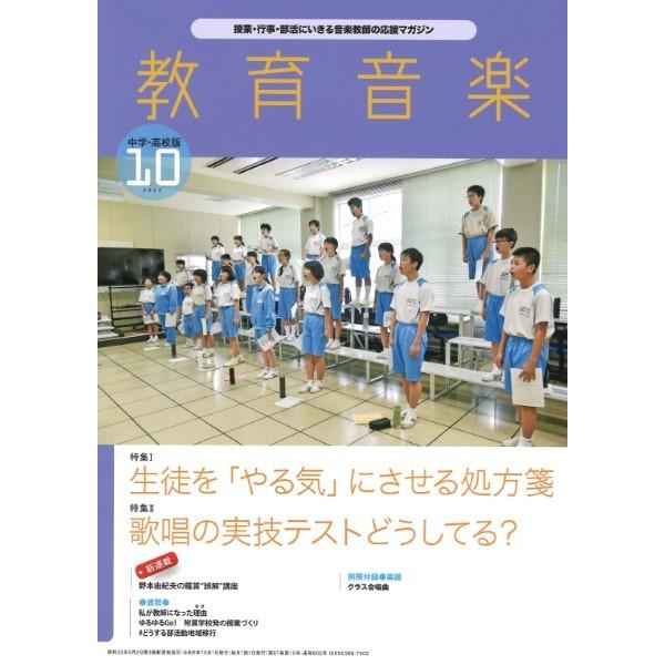 教育音楽 中学 高校版 2023年10月号