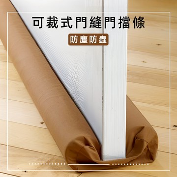 [超服貼款] 門縫條 門縫密封條 門窗密封條 門縫隔音條 門縫擋 擋門縫 門擋條 隔音條 密封條 門底密封條