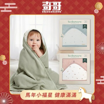 【領券現折150】【bimbidreams】竹纖維掛勾連帽浴巾禮盒 100x100cm ｜寶寶新生兒禮、滿月禮、彌月禮、嬰兒禮盒、新年快樂、馬年吉祥