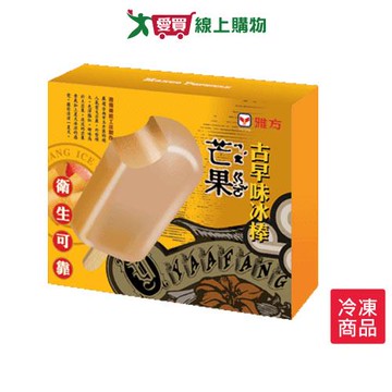 雅方古早味冰棒-芒果70gX5入【愛買冷凍】
