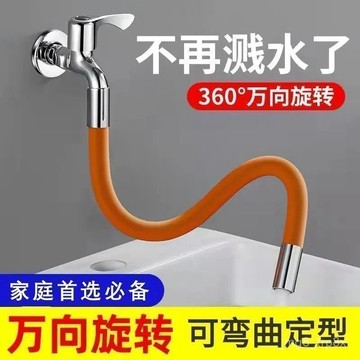 🔥臺灣發貨🔥水龍頭延長管萬嚮加長水管通用衛生間防濺水廚房噴頭洗頭花懷爐套 FDBO