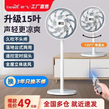 新飛電風扇落地扇家用強大風力臺式立式節能靜音宿舍臥室小型搖頭