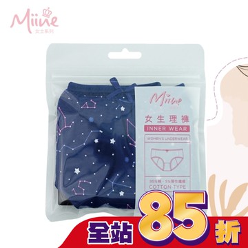 Miine 中腰女生理褲-M【顏色隨機出貨】