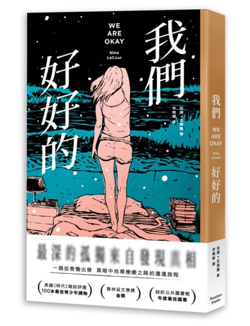 我們好好的[二手書_全新]