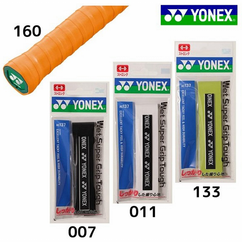 ウェットスーパーグリップタフ ヨネックス YONEX テニス すべり止め 汗吸収 ラケット グリップテープ 練習 部活 高校 中学 AC137 通販 LINEポイント最大0.5%GET | LINEショッピング ウェットスーパーグリップタフ ヨネックス YONEX テニス すべり止め 汗吸収 ラケット グリップテープ 練習 部活 高校 中学 AC137 通販 LINEポイント最大0.5%GET | LINEショッピング