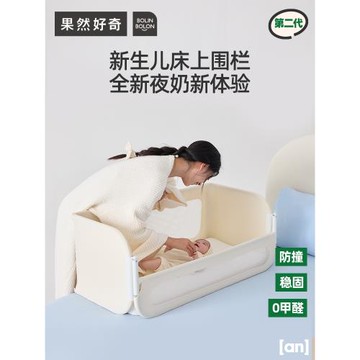 果然好奇新生兒便攜床中床圍欄