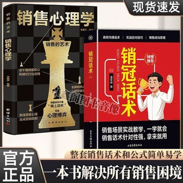 正版促銷🔥銷冠話術潘常仲著 銷售心理學 即興演講 銷售場景實戰教學一學就會拿來就用高效溝通話術整版