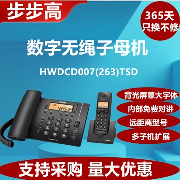 【台灣公司 可打統編】步步高W263無繩電話機家用子母機遠距離辦公無線電話座機