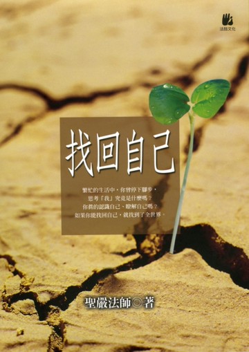 找回自己[二手書_近全新]