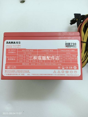 先馬刺客730 600W 顯卡供電 原裝拆機 實物拍攝 好用保證【三和電腦配件店】