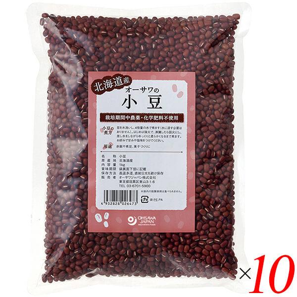 小豆 国産 栽培期間中無農薬 オーサワの国産小豆(北海道産) 1kg 10個セット 送料無料