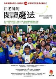 江老師的閱讀魔法[二手書_普通]