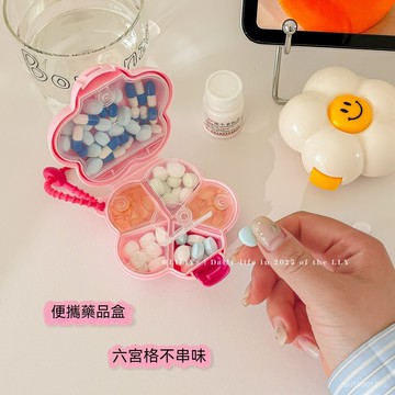 花朵藥盒 藥品分類盒 隨身藥盒 小藥盒 密封藥盒 藥盒 首飾收納盒 分裝藥盒 分格藥盒 可愛藥盒 便攜藥盒 六合一藥盒