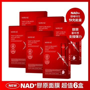 【未來美】專業院線NAD+膠原逆齡面膜(3片/盒) x6盒