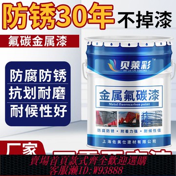 金屬漆 【中灰色調】貝萊彩氟碳金屬漆鍍鋅管戶外防銹戶外欄桿翻新漆彩鋼瓦鋼結構