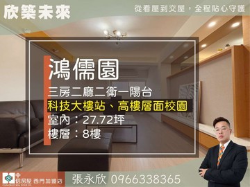 ⭐推薦⭐科技大樓高樓面校園電梯三房二衛⭐中信永欣｜台北市大安區和平東路二段