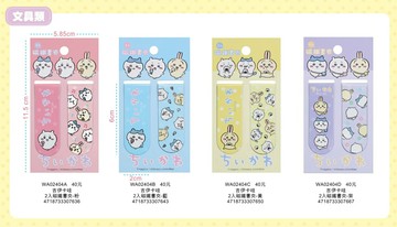 【拼圖貓】敦景 - 吉伊卡哇 2入磁鐵書夾 WA02404