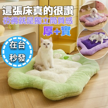 🔥在台現貨+發票+秒出🔥冬季貓窩狗窩 寵物窩 /寵物床/超厚實久睡不塌陷/貓狗通用/小中型狗窩床/大尺寸寵物床/
