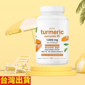 熱賣免運✨原裝進口 薑黃素膠囊 120粒/瓶 1000mg 生姜 黑胡椒 VC 植物纖維素